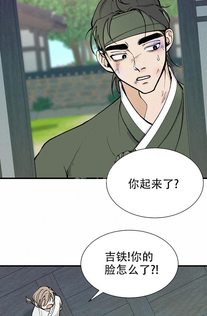 热症 第16话 第8页