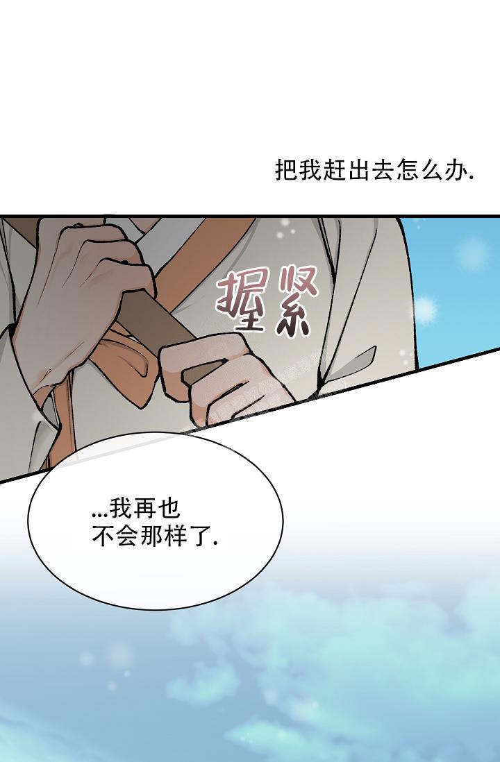 热症 第17话 第14页