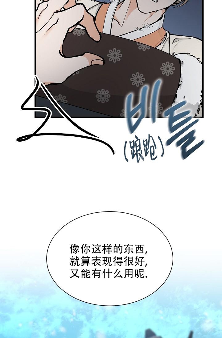 热症 第20话 第24页