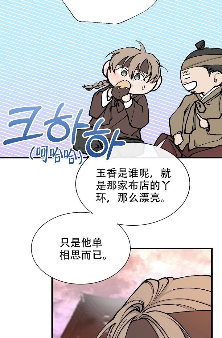 热症 第21话 第14页