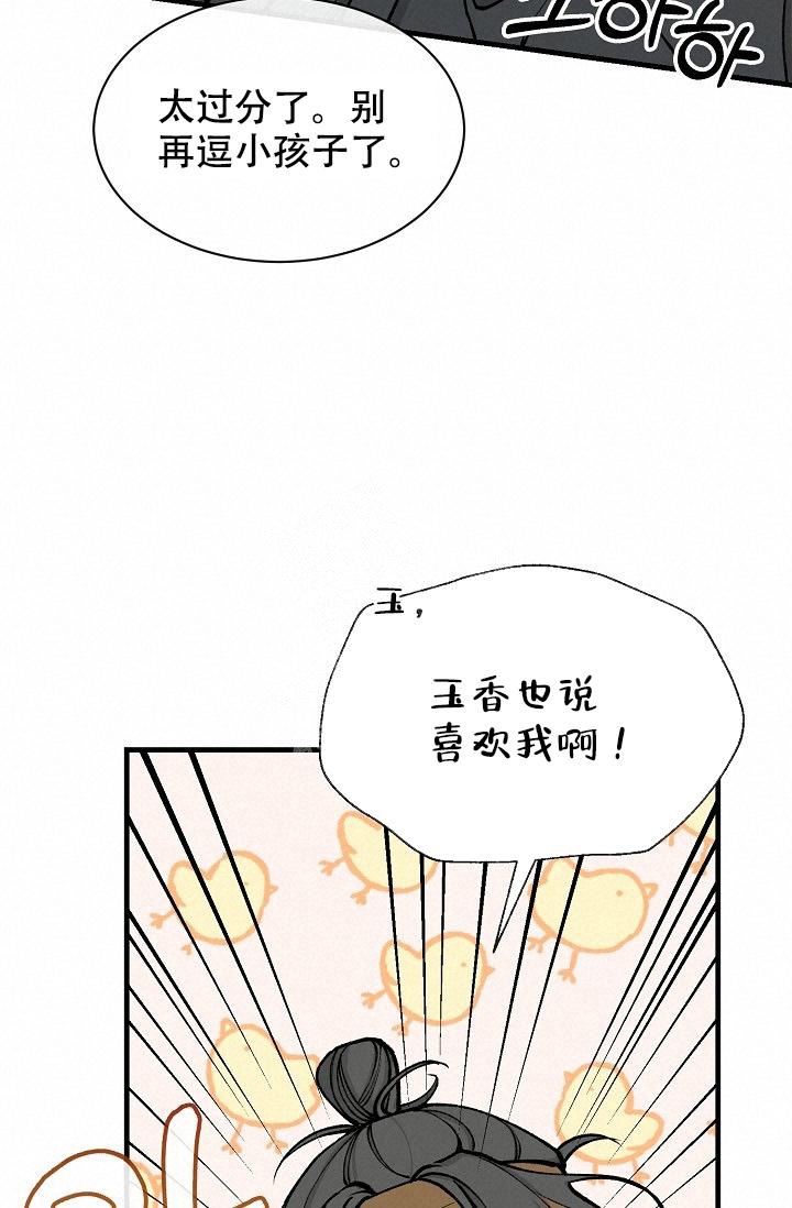 热症 第21话 第17页