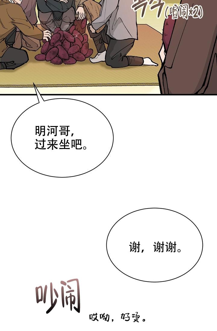 热症 第21话 第3页