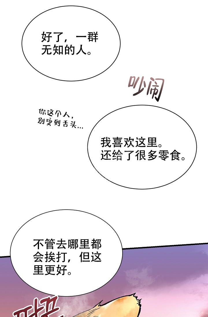 热症 第21话 第4页