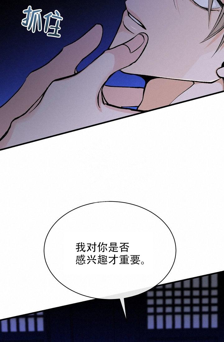 热症 第26话 第25页