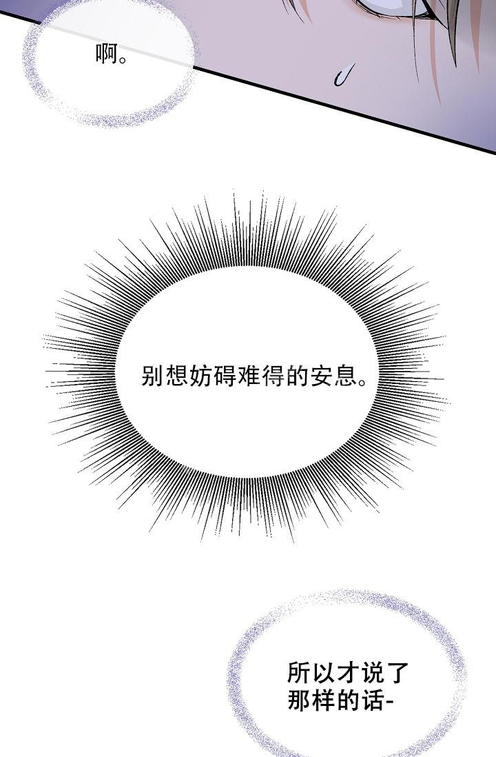 热症 第27话 第3页