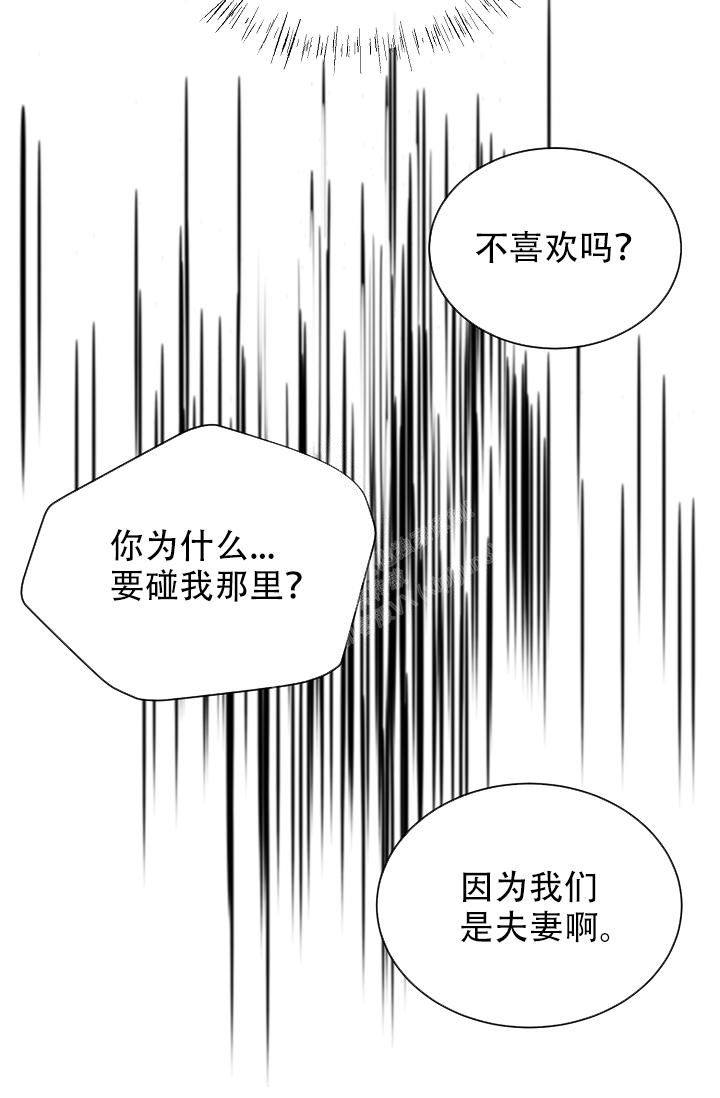 热症 第28话 第4页