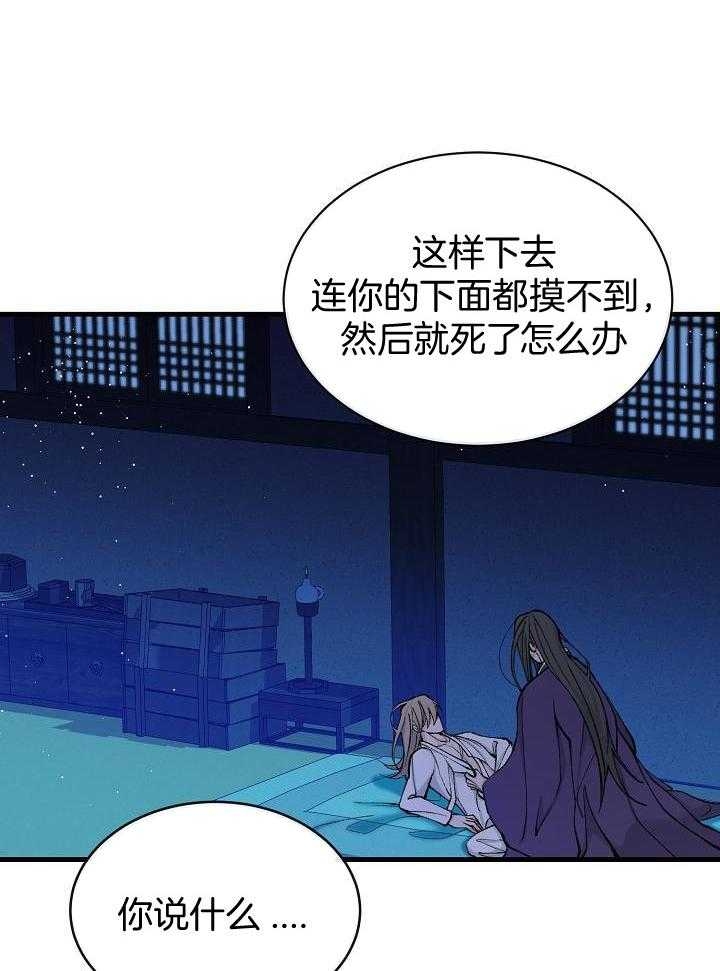 热症 第29话 第24页