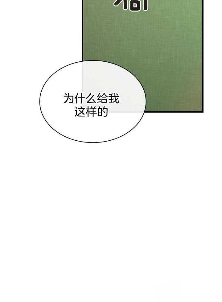 热症 第32话 第28页