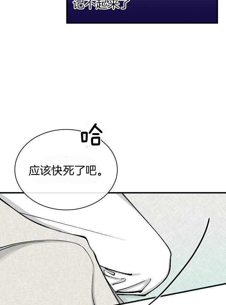 热症 第32话 第8页