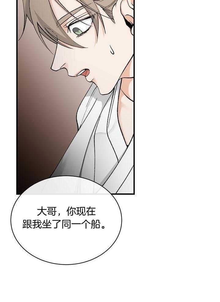 热症 第33话 第16页