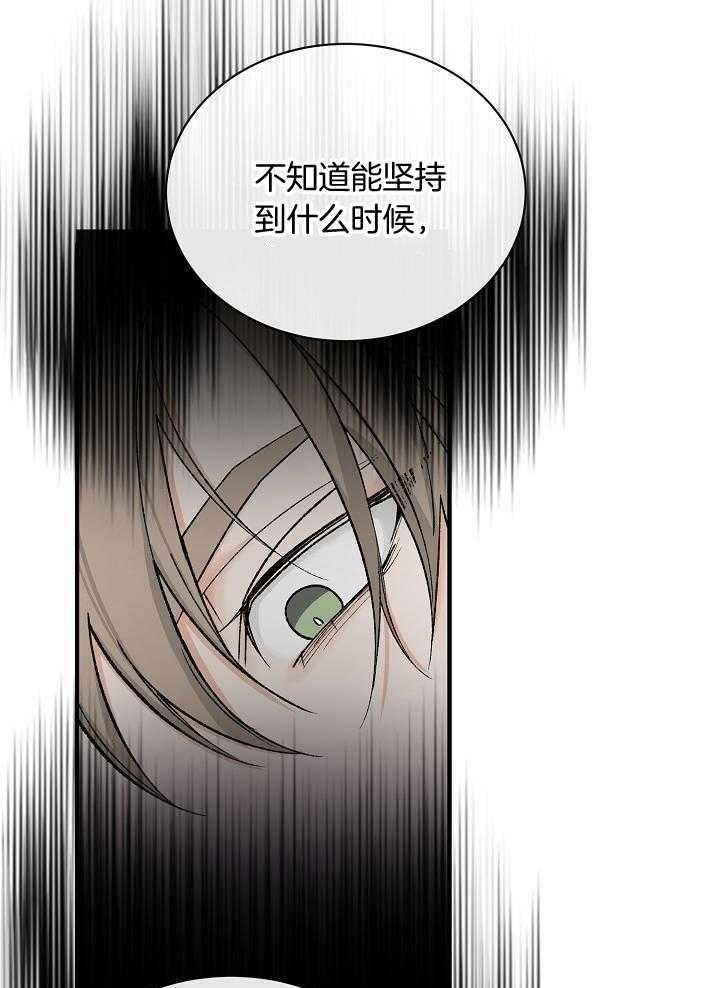 热症 第33话 第21页