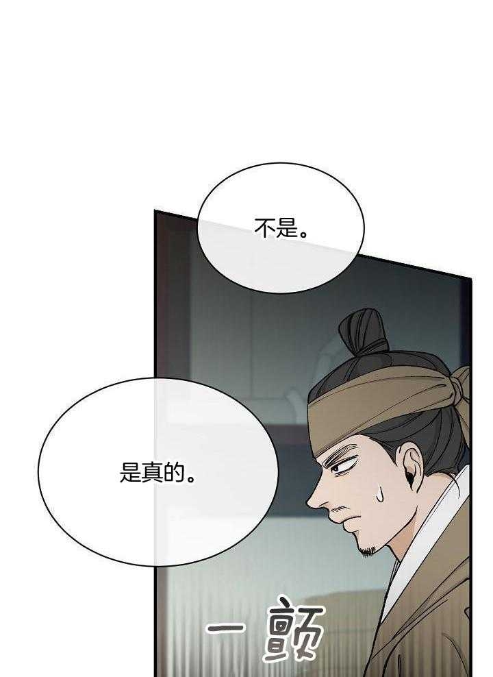 热症 第33话 第24页