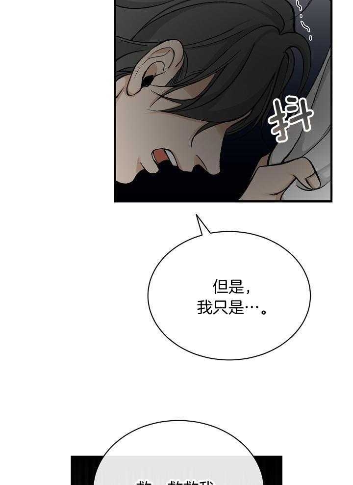 热症 第33话 第29页