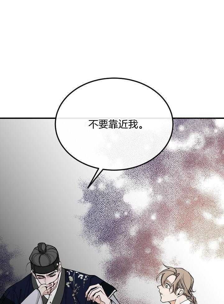 热症 第35话 第26页