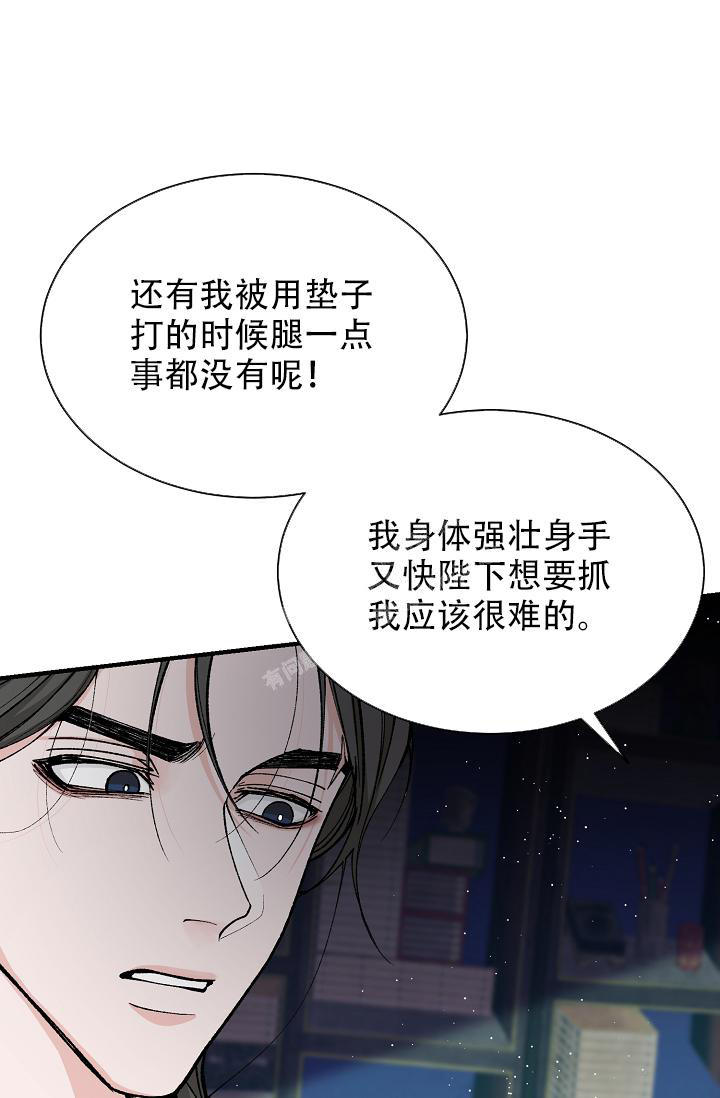 热症 第36话 第56页