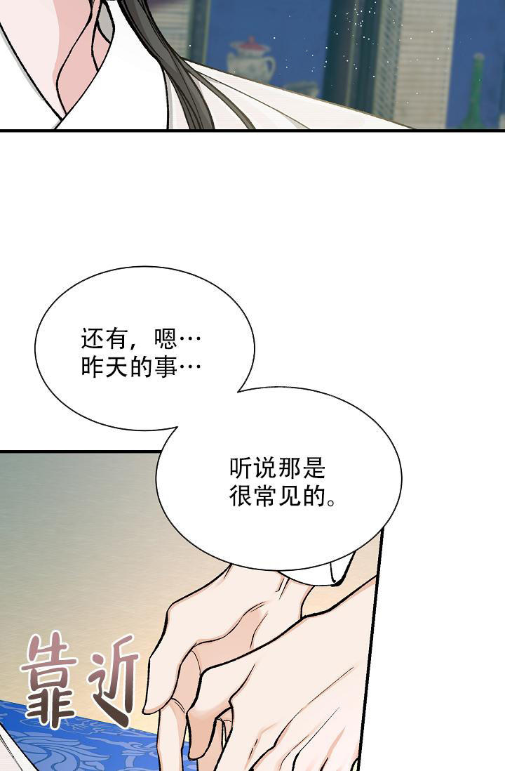 热症 第36话 第57页