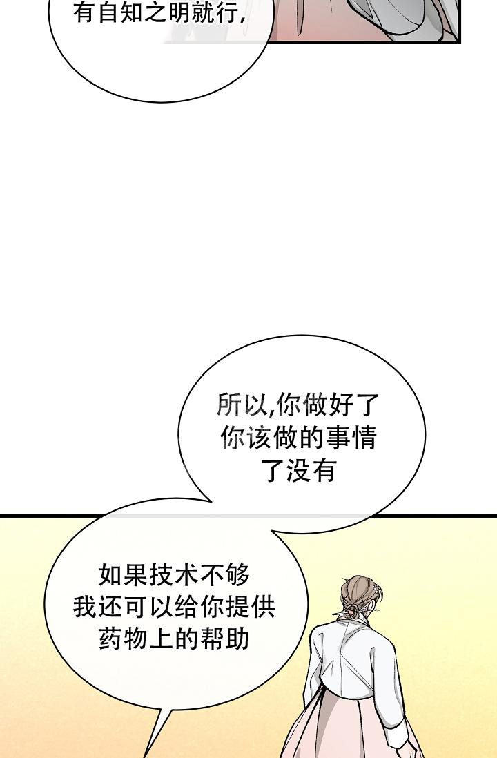 热症 第40话 第31页
