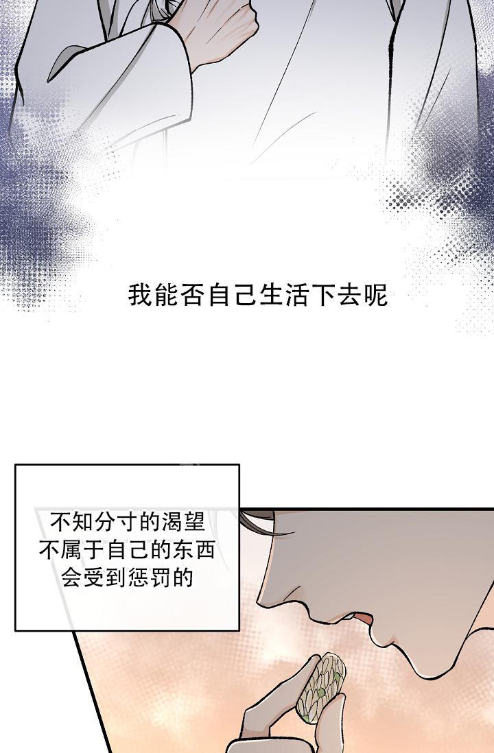 热症 第44话 第6页