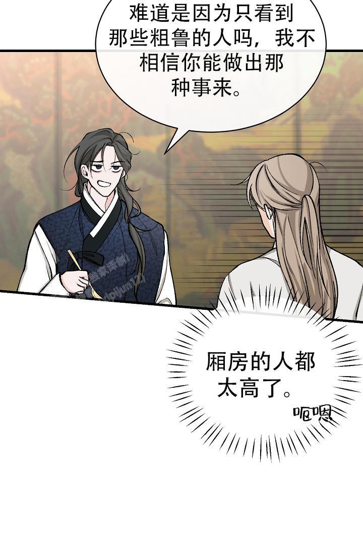 热症 第47话 第31页