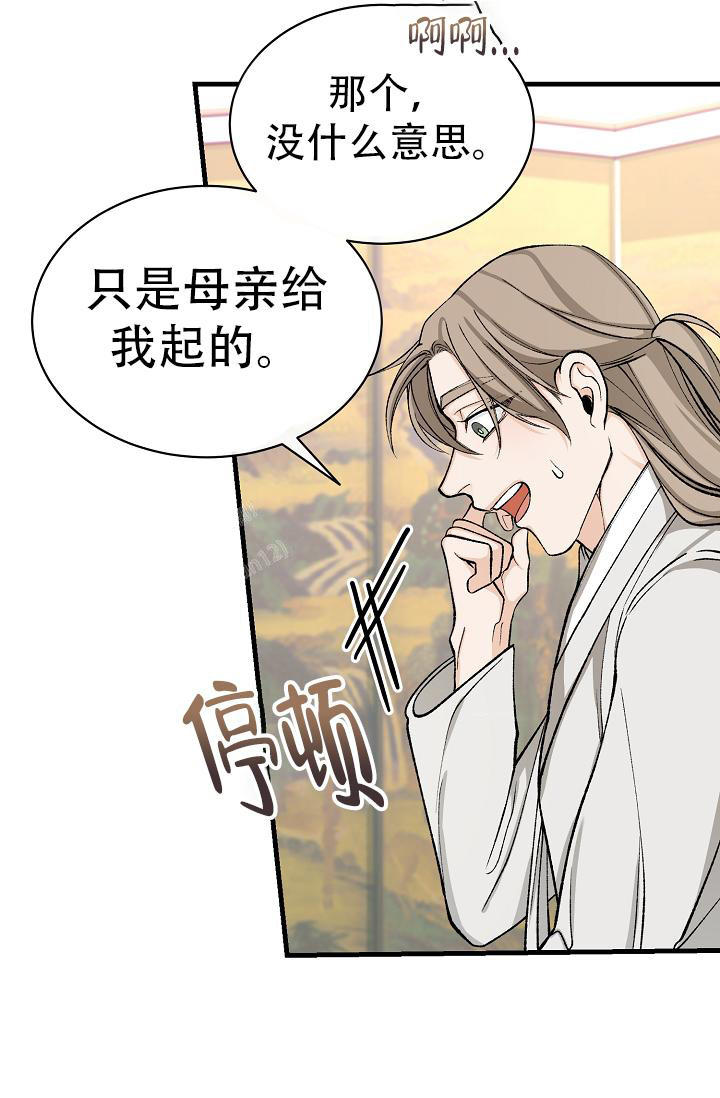 热症 第48话 第18页