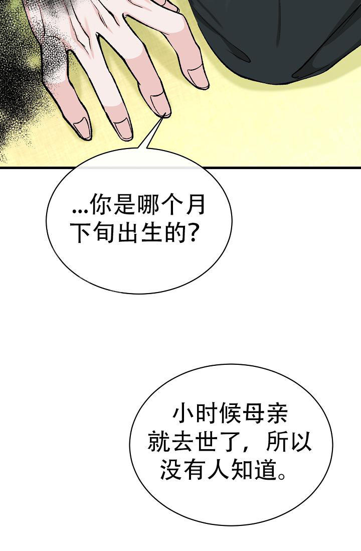 热症 第48话 第21页