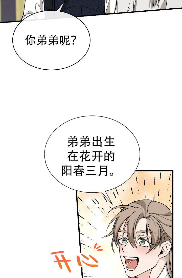 热症 第48话 第23页