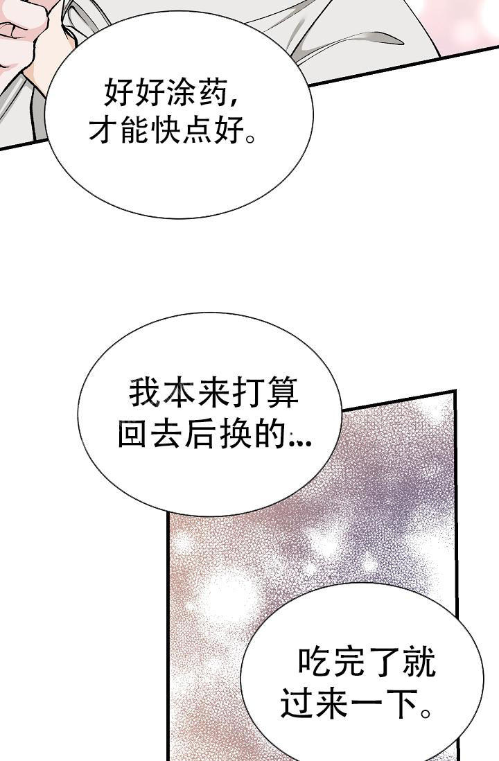 热症 第48话 第5页