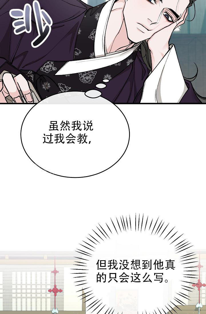 热症 第49话 第21页