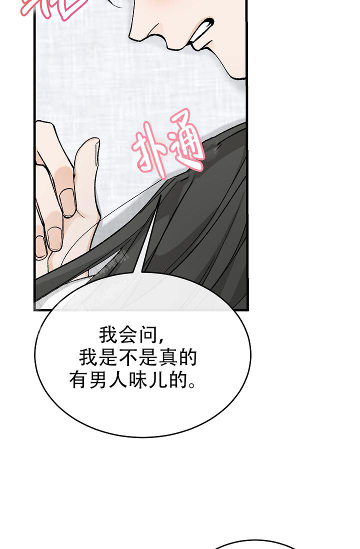 热症 第51话 第8页
