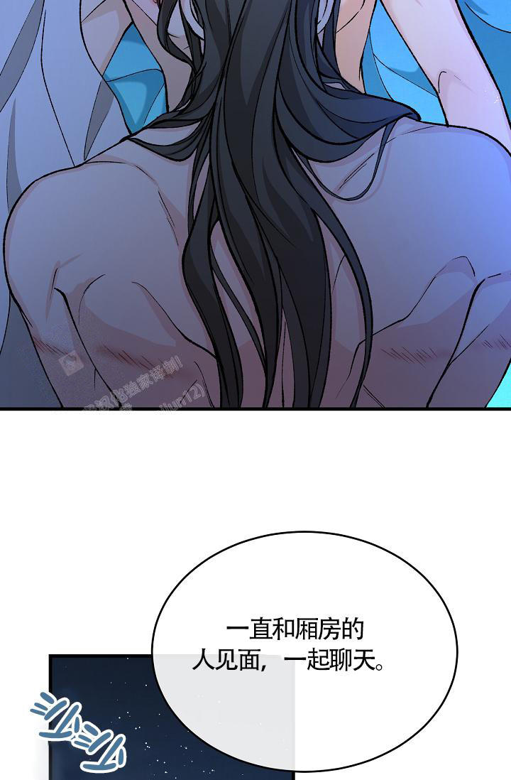 热症 第53话 第2页