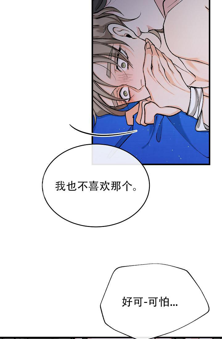 热症 第53话 第28页