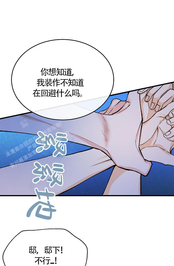 热症 第53话 第5页