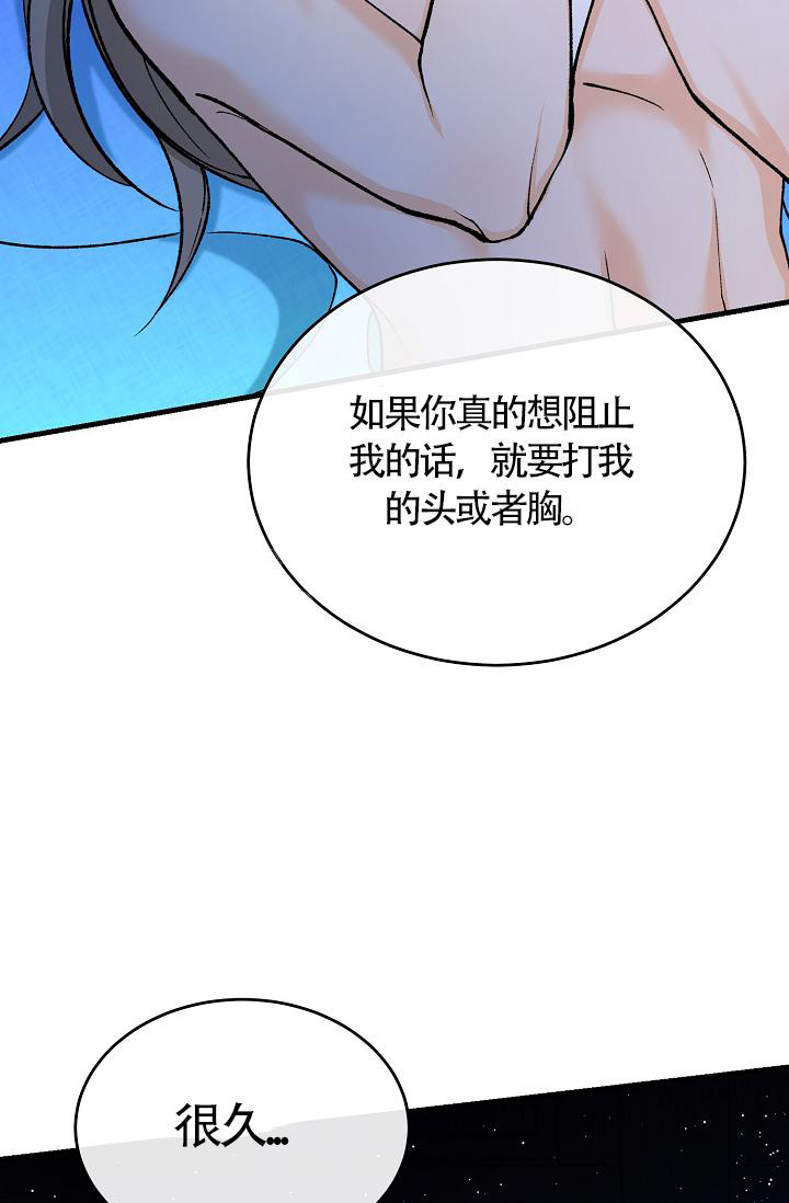 热症 第53话 第8页