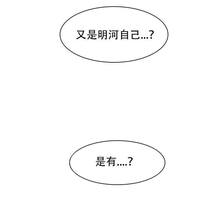 热症 第54话 第28页