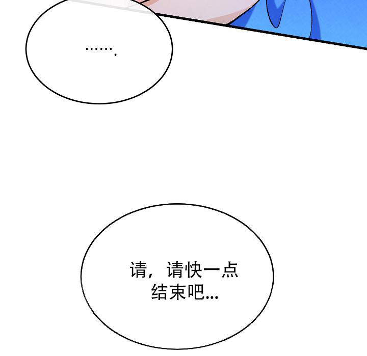 热症 第55话 第3页