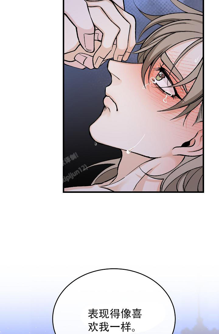 热症 第56话 第31页