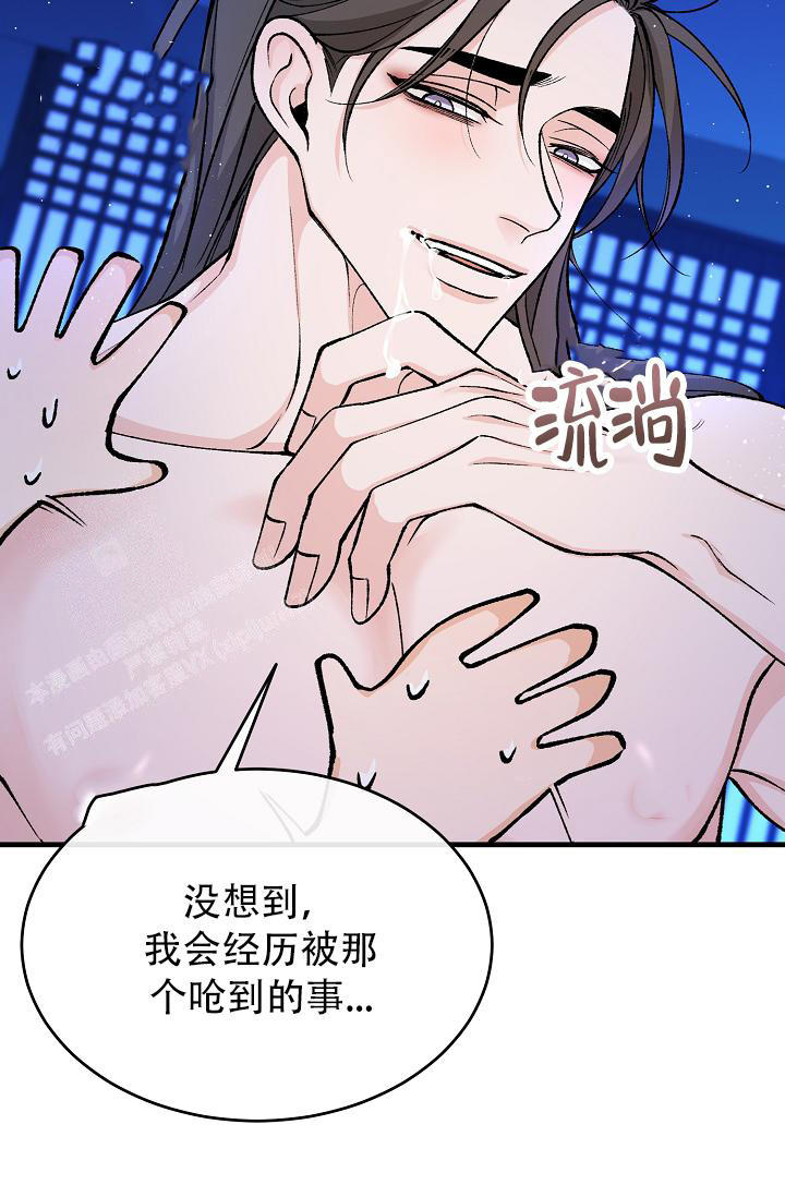 热症 第59话 第17页