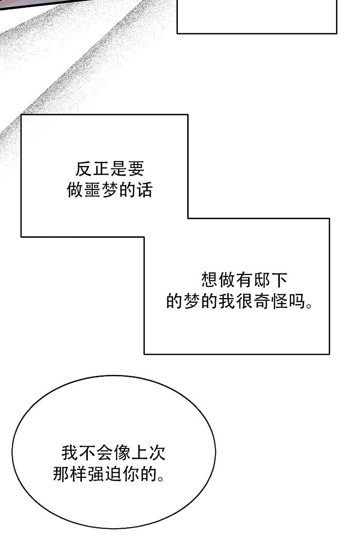 热症 第59话 第10页
