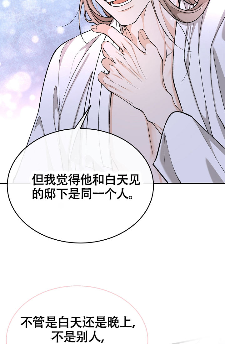 热症 第61话 第30页