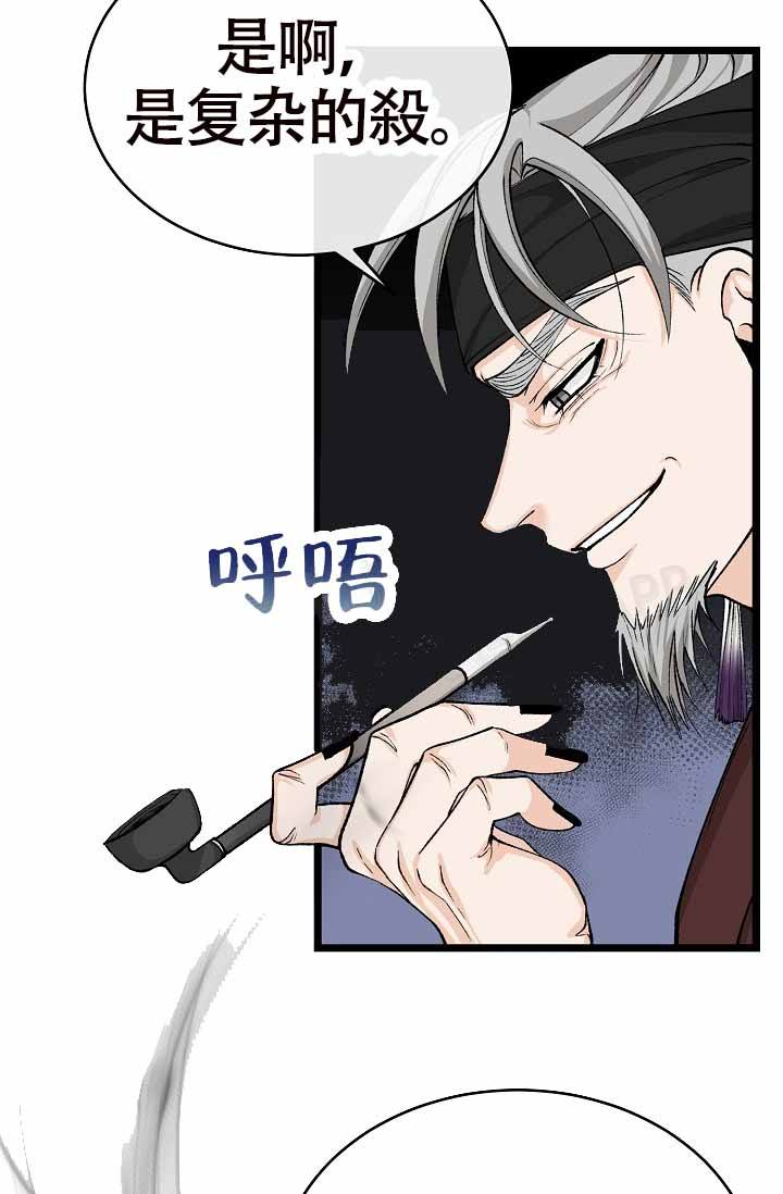 热症 第63话 第16页