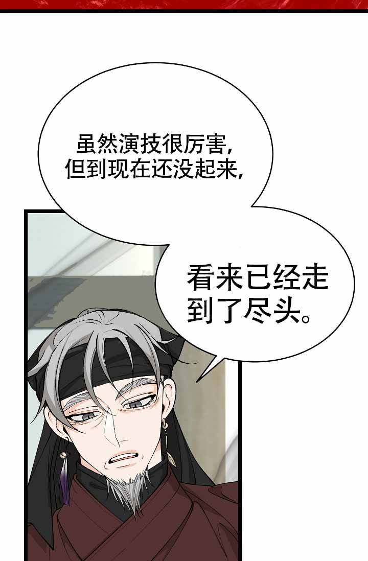 热症 第63话 第25页