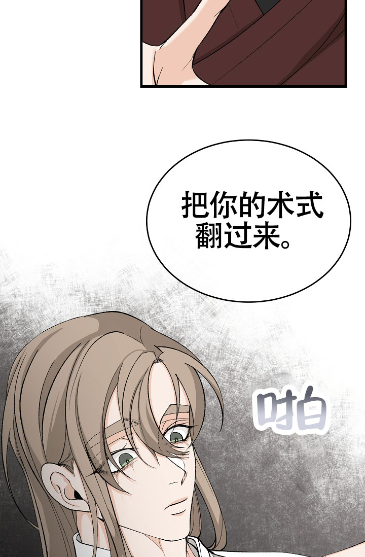 热症 第65话 第18页