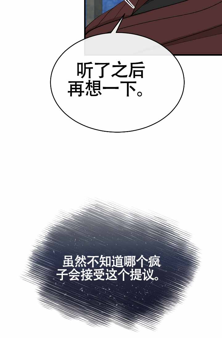 热症 第65话 第25页