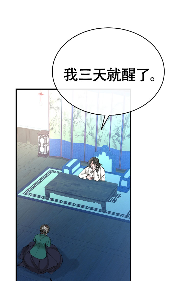 热症 第66话 第24页