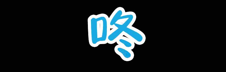 热症 第66话 第40页