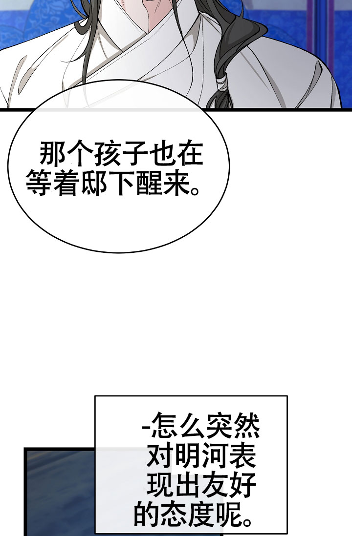 热症 第67话 第3页