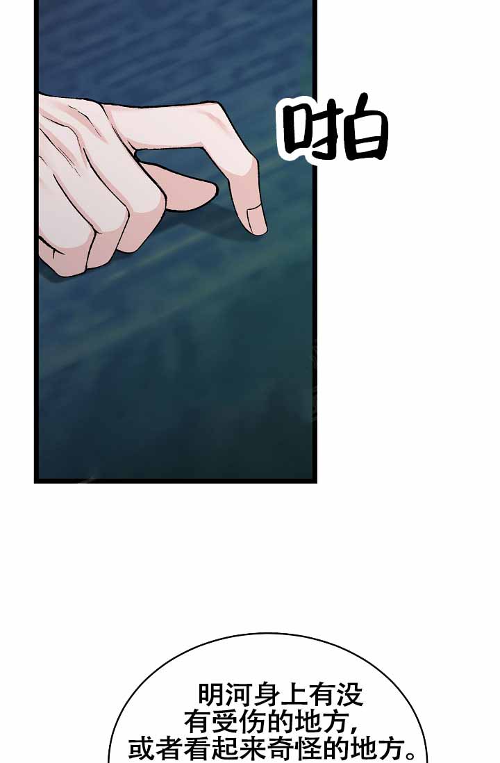热症 第67话 第4页