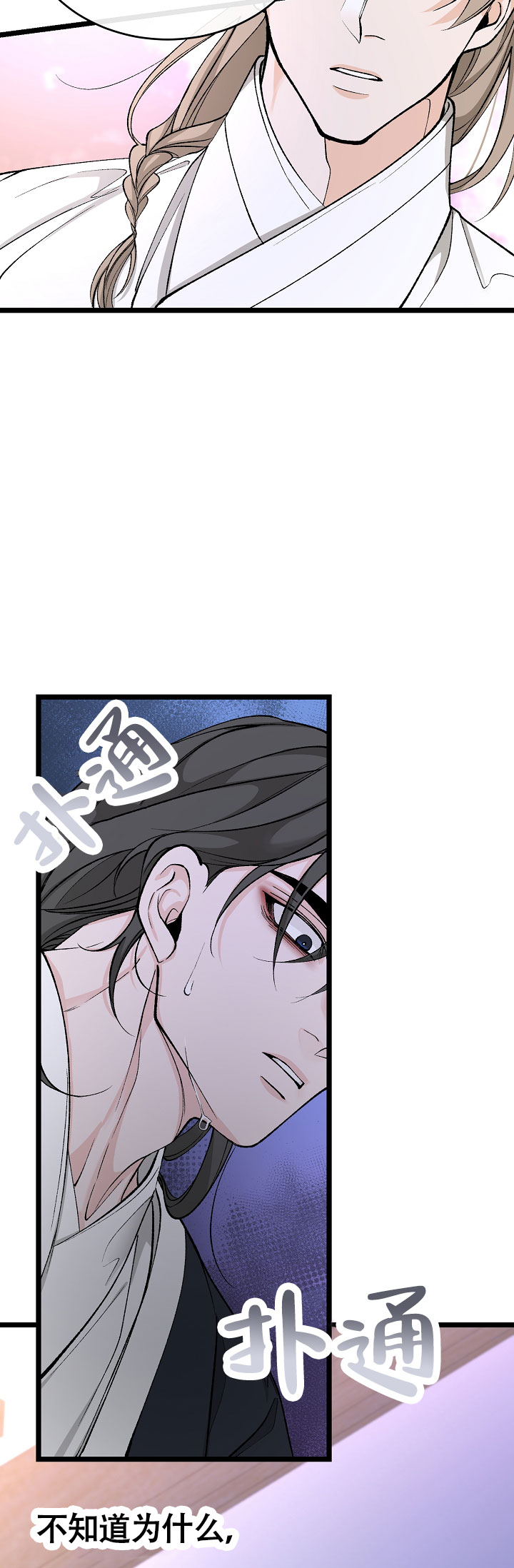 热症 第67话 第32页