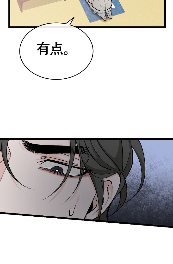 热症 第67话 第44页