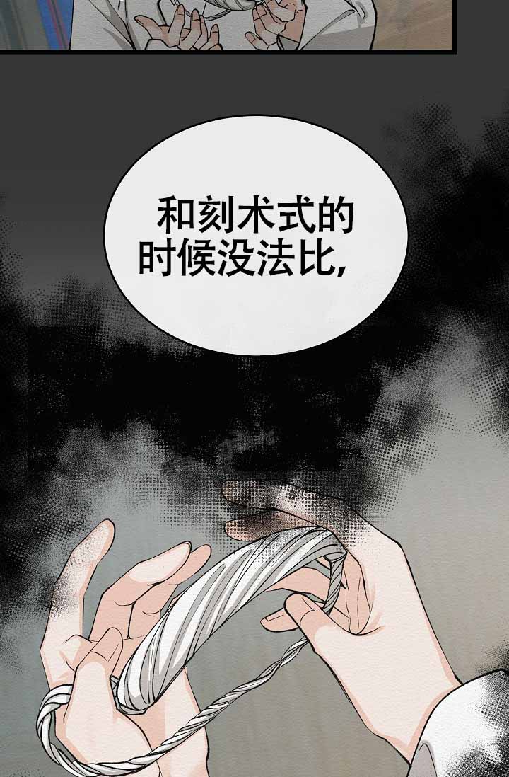 热症 第68话 第13页